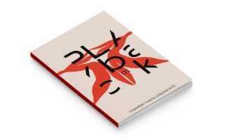 Brand Identity for Playback Theater “Playback 01”